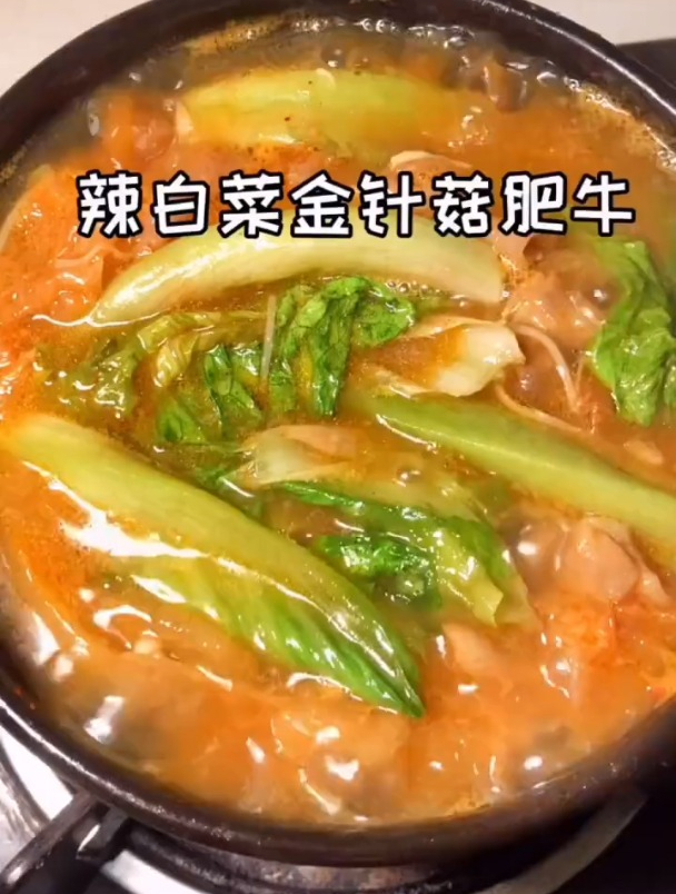 开胃又好吃的辣白菜金针菇肥牛煲,绝绝子