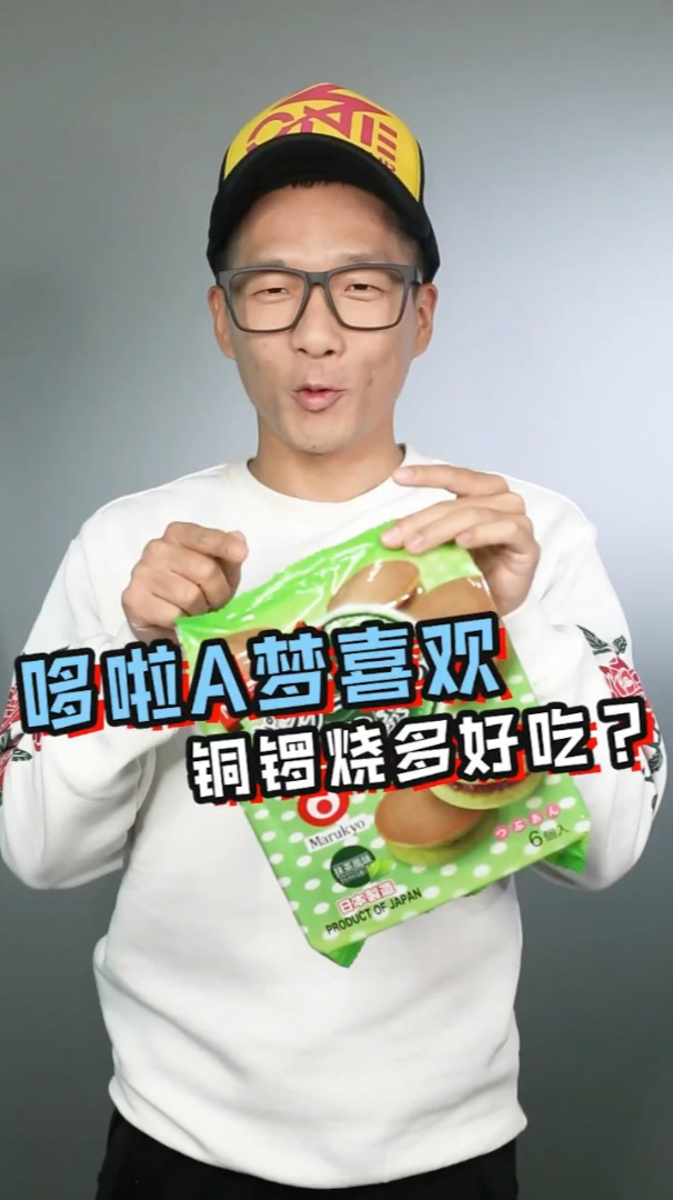 我还是不知道哆啦a梦,为什么喜欢吃铜锣烧,你能知道吗?
