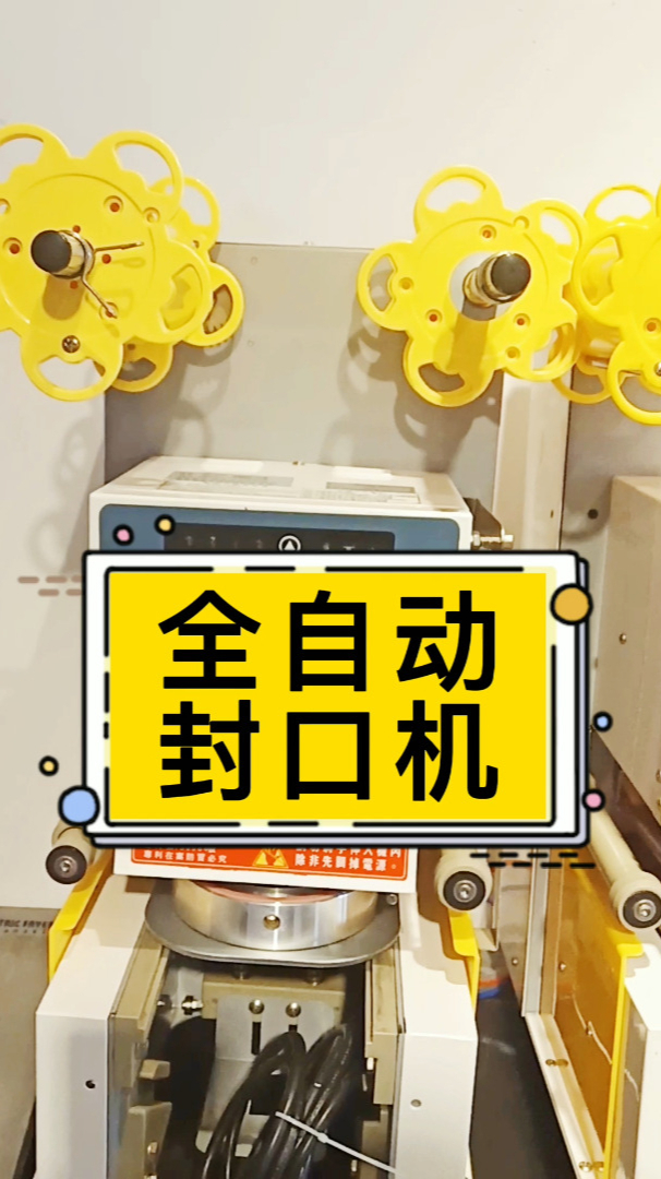 全自动封口机奶茶店提升效率的小设备