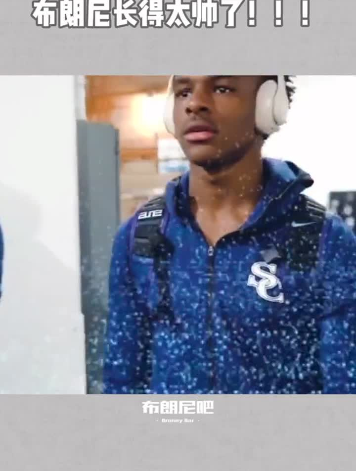 布朗尼赛季高光表现,这颜值真的!