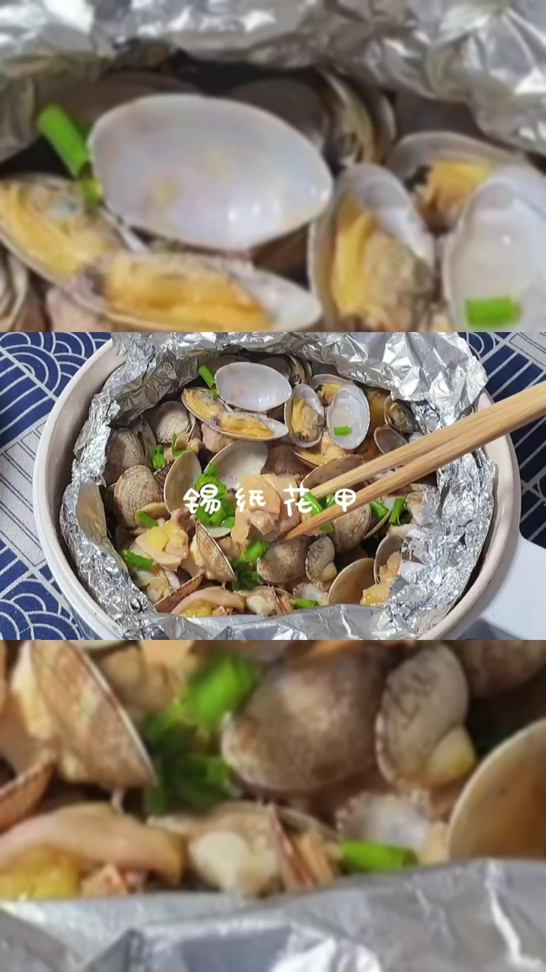 不用刷锅的锡纸花甲