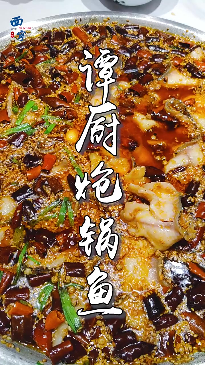 这家火爆全国的谭厨炝锅鱼还不快带你的尕连手来适当一挂
