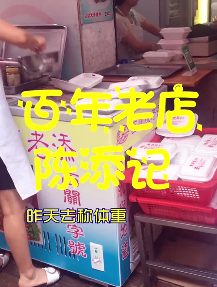 来了广州这么久第一次去广州百年老店陈添记