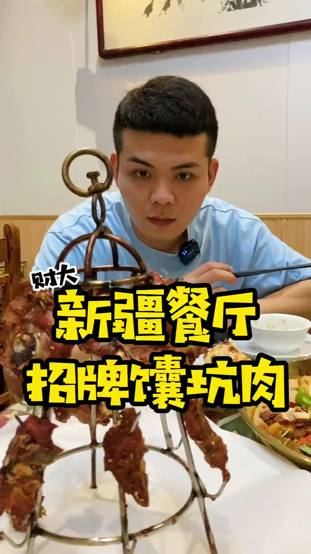终于吃上新疆特色菜了,招牌馕坑肉、烤包子你们吃过吗?