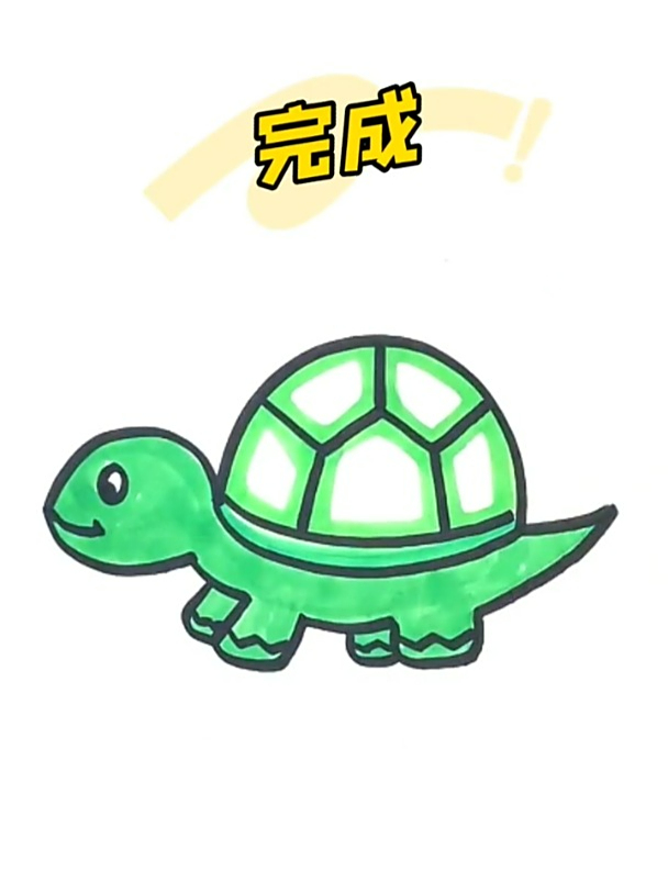 简单又可爱的小乌龟简笔画教程来啦!用数字3画小乌龟一学就会