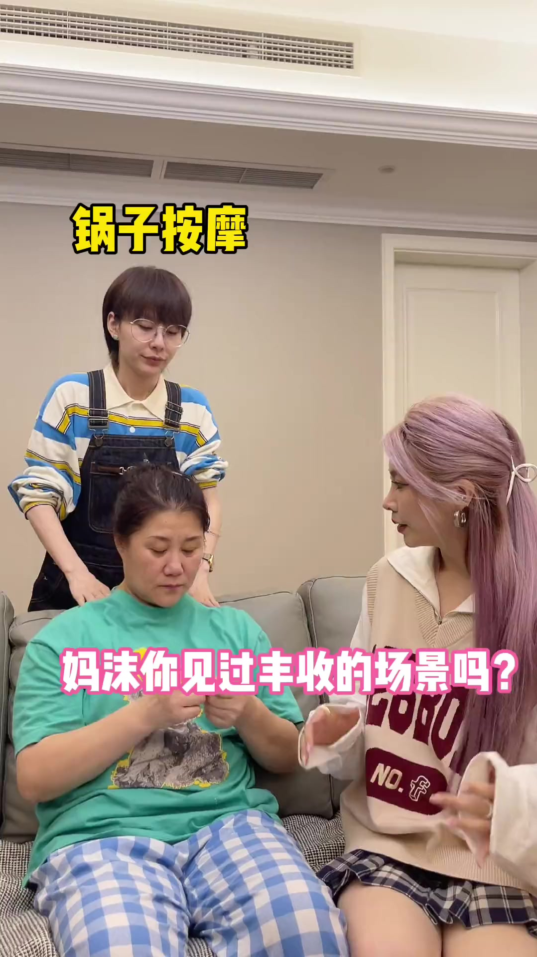 爆胎:妈沫,我带你去体验丰收 全网都在找秋芬 丰收舞挑战