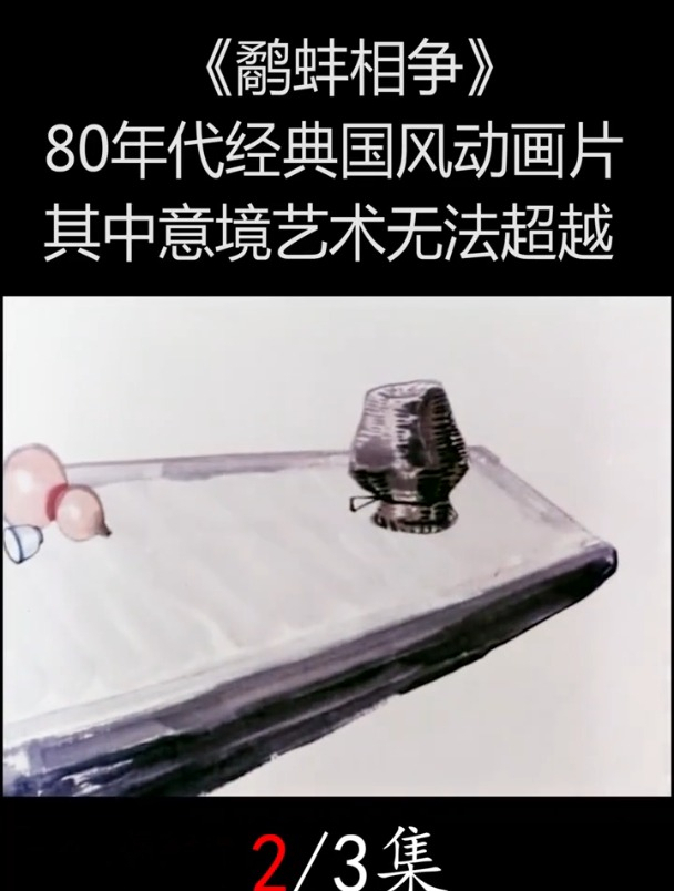 一部只有中国人才看得懂的国风经典文学动画片