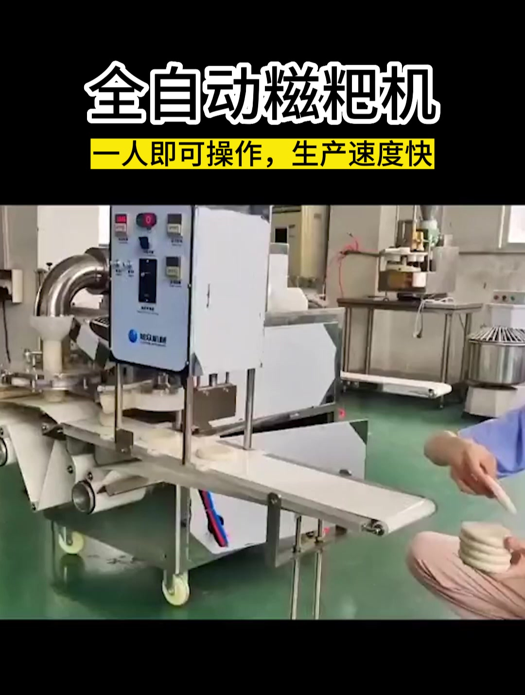 小型糍粑机适用店铺、小作坊等,一人即可操作,生产速度快