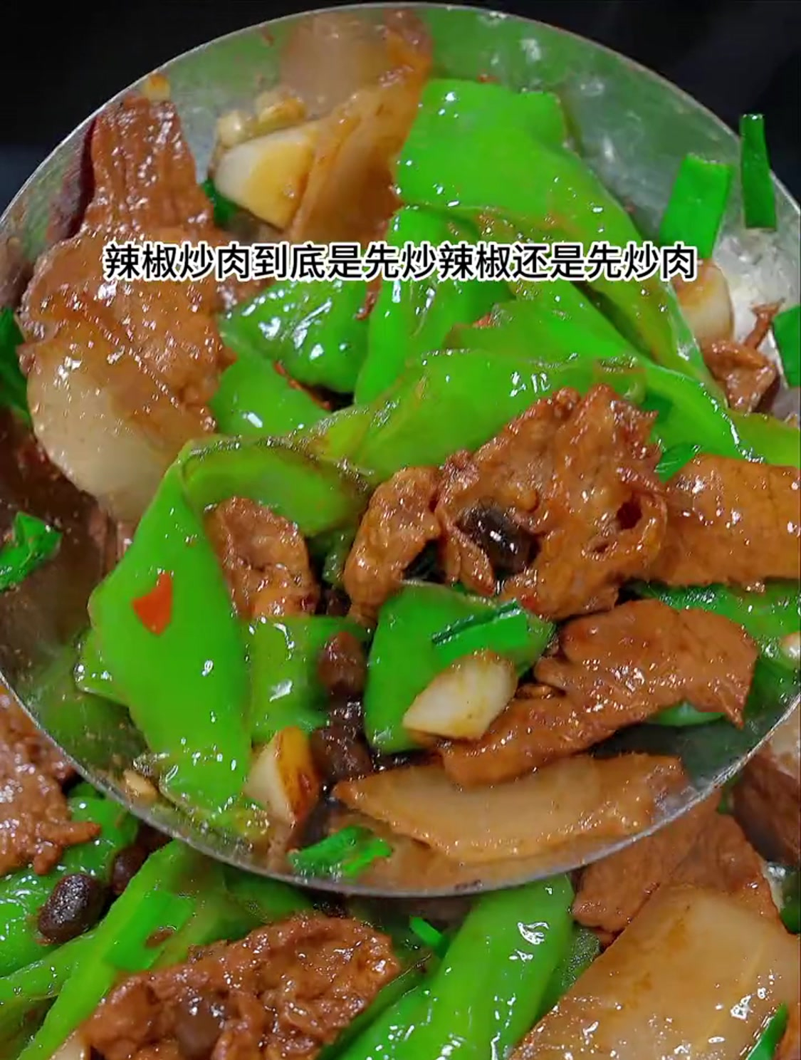 辣椒炒肉怎么做菜好吃呢,你可以试试我这样做