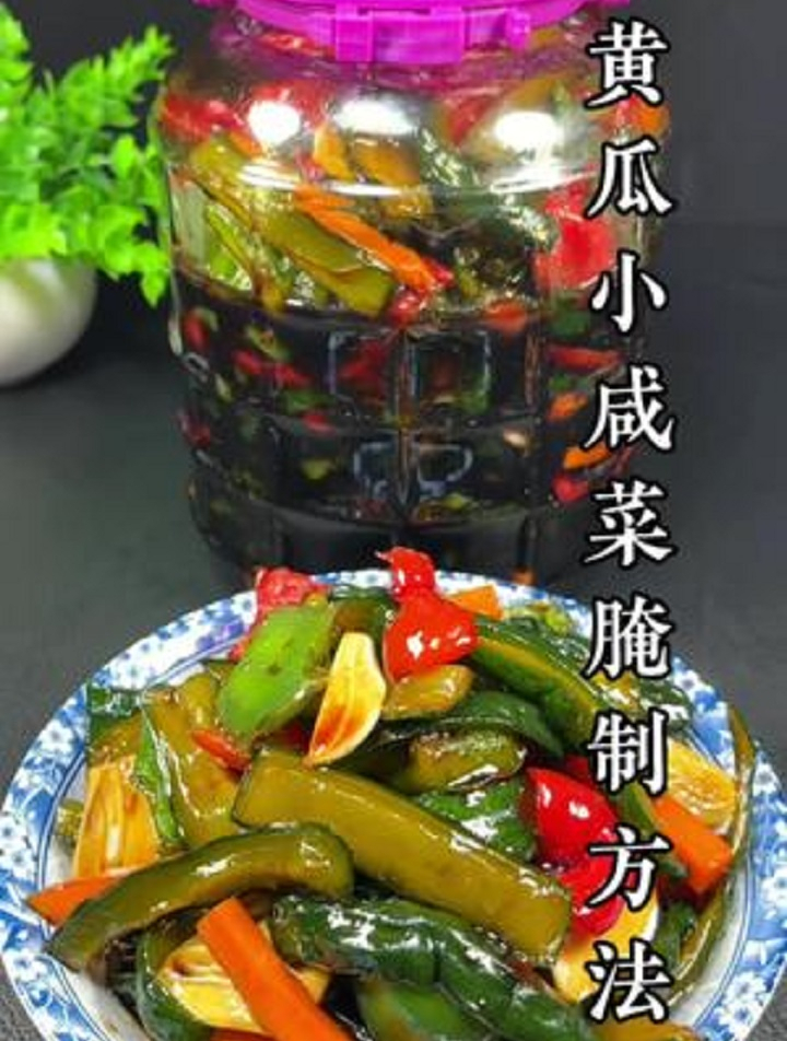 黄瓜小咸菜的腌制方法