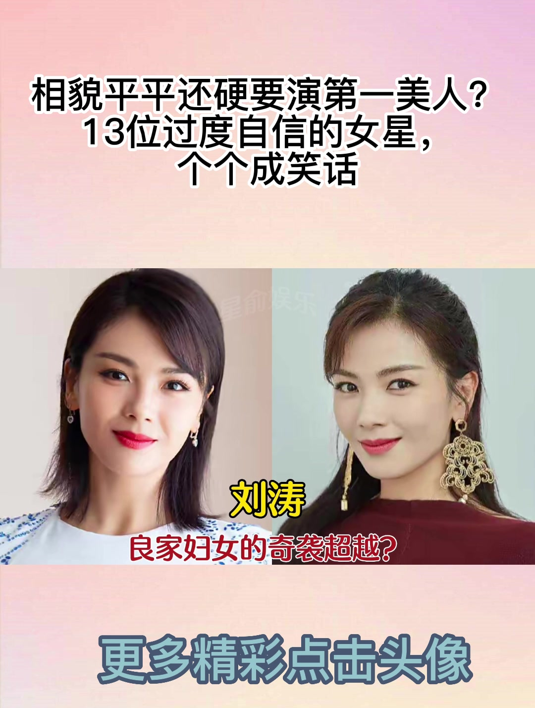 相貌平平还硬要演第一美人?13位过度自信的女星,个个成笑话