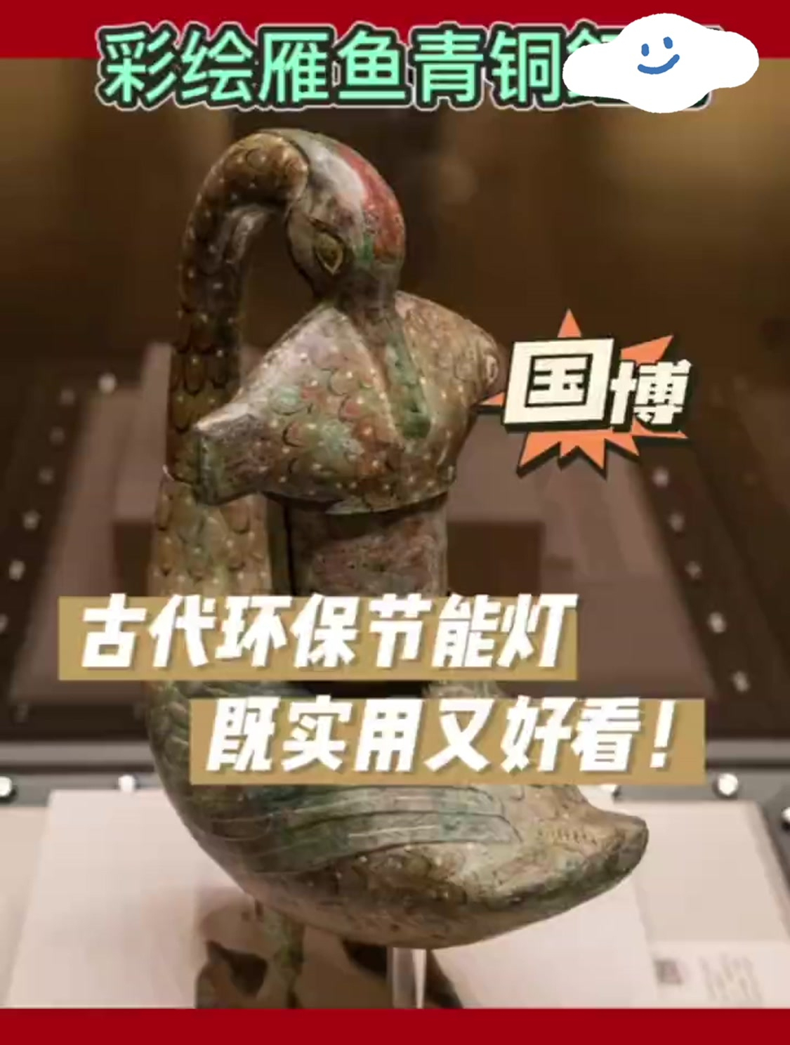 彩绘雁鱼青铜釭灯