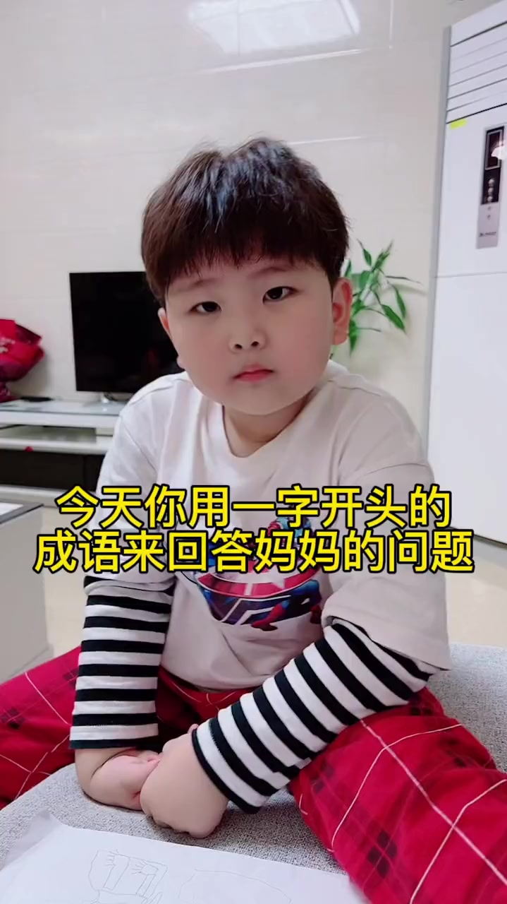 挑战一字开头的成语最后一句话