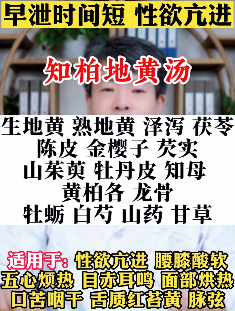“早谢时间短”,杏欲亢进怎么办?建议常用知柏地黄汤!
