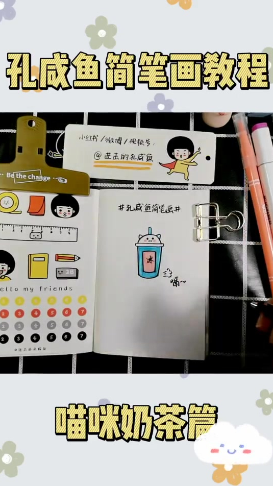 超萌喵咪奶茶简笔画