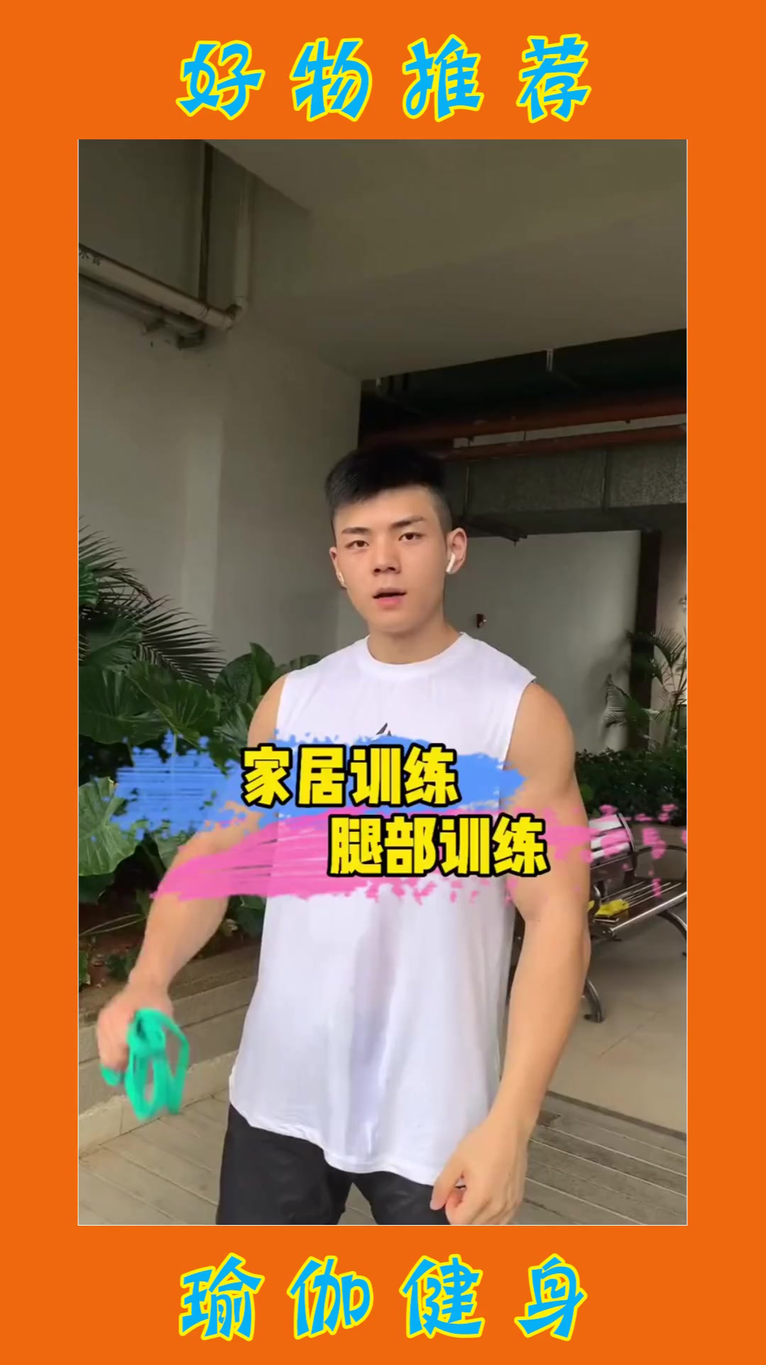 健身腿部训练,健身教学,练出腿部肌肉