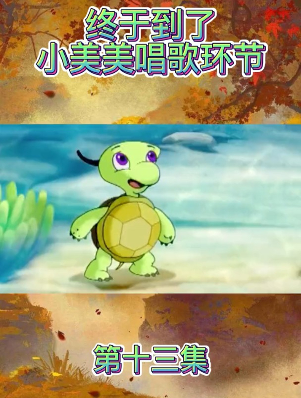 第13集小鲤鱼历险记,国漫经典,反派也有可爱一面