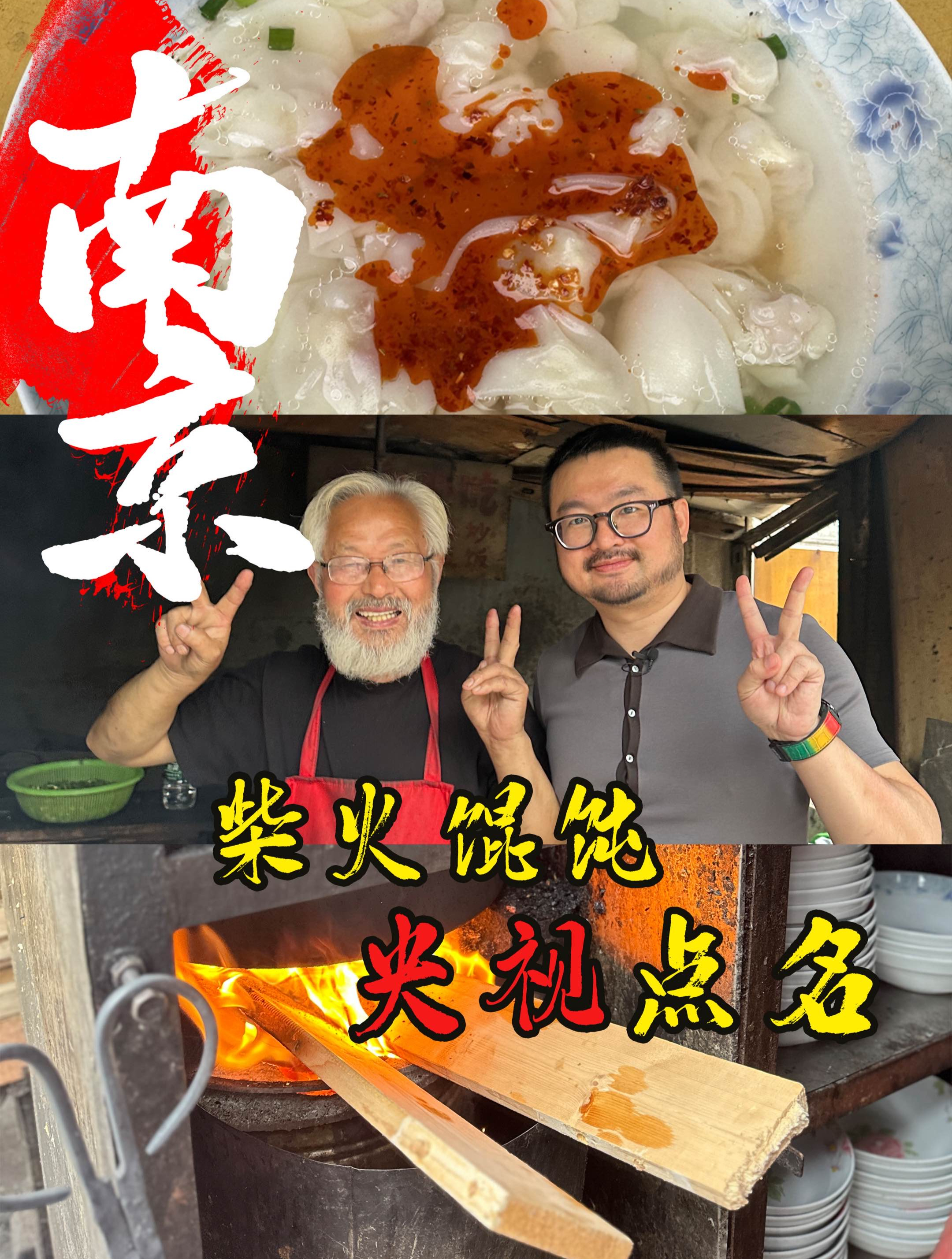 南京“宫崎骏爷爷”,央视点名柴火馄饨,40年人间烟火