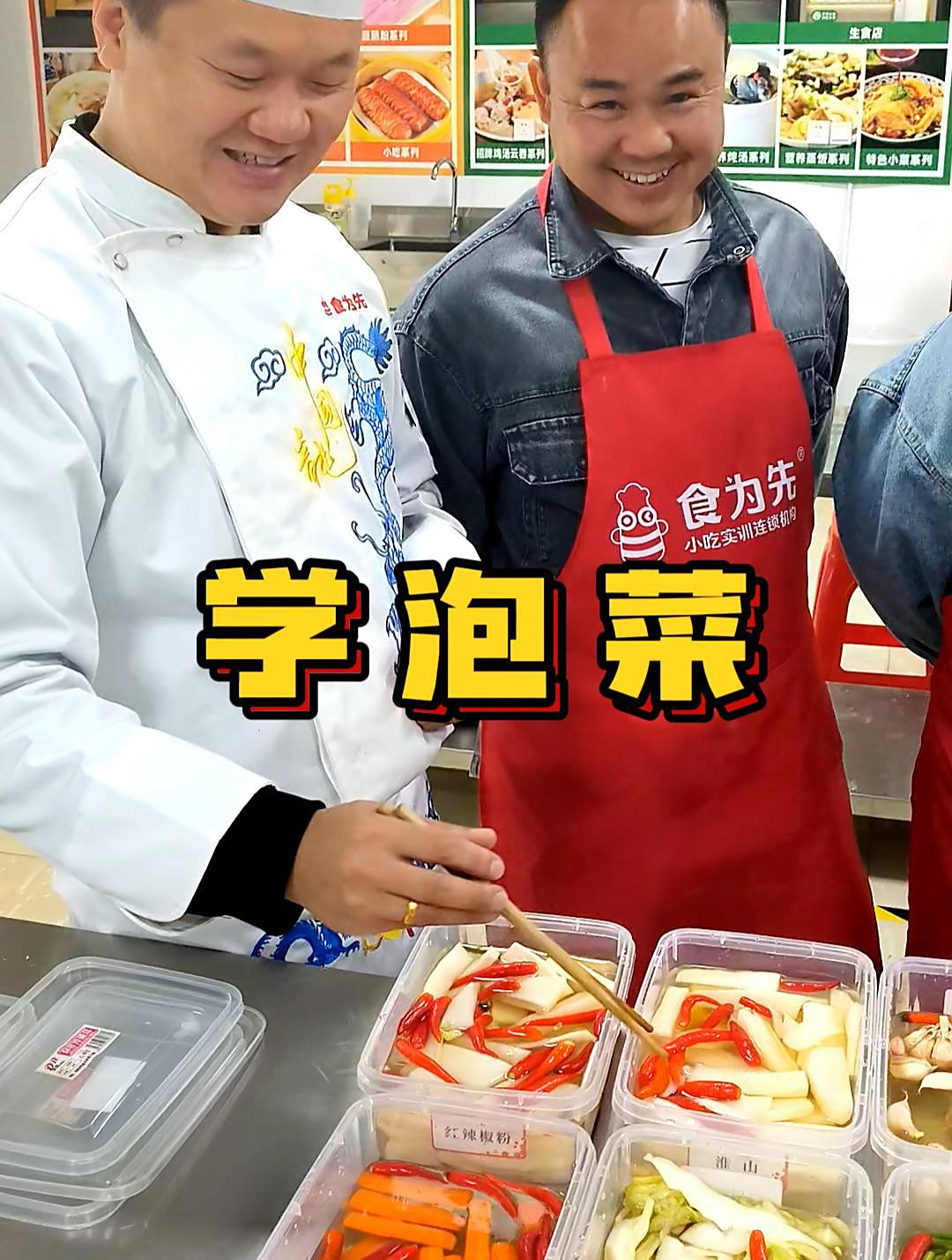 怀化泡菜培训,特色小吃培训