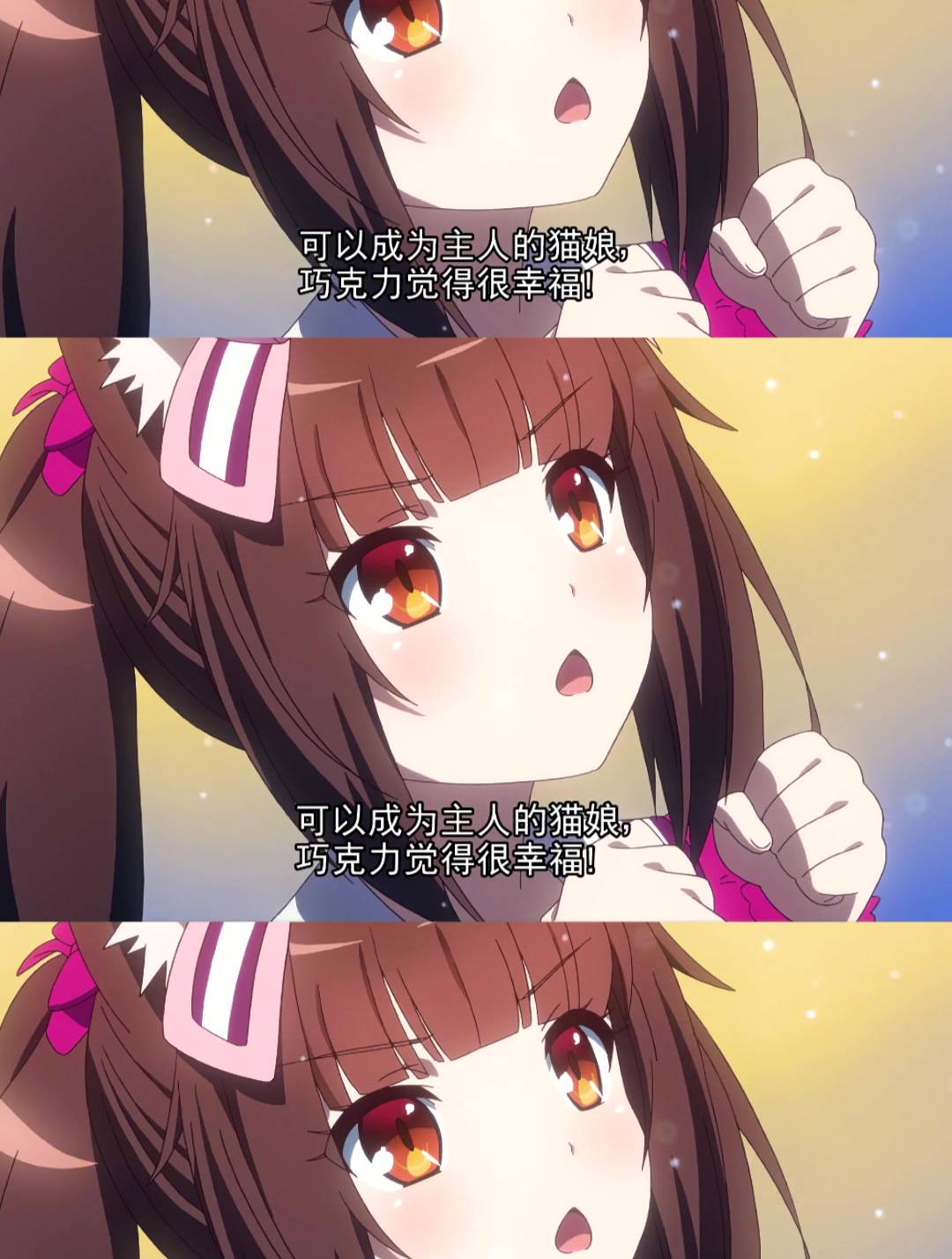 一定要要做个可爱的猫娘