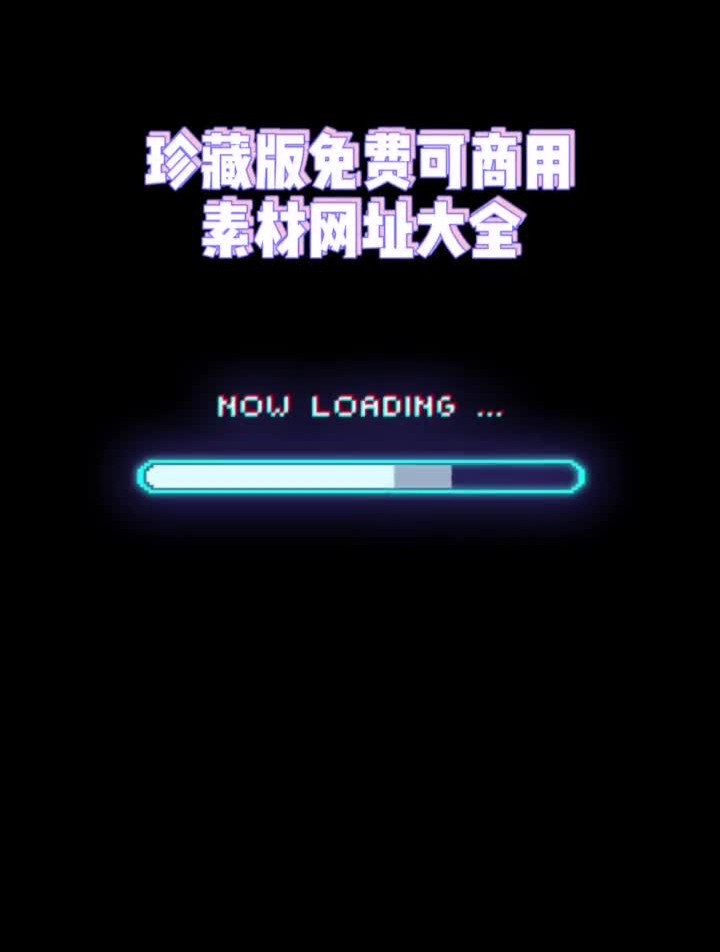 珍藏多年的超实用素材网站大全,拿走不谢!