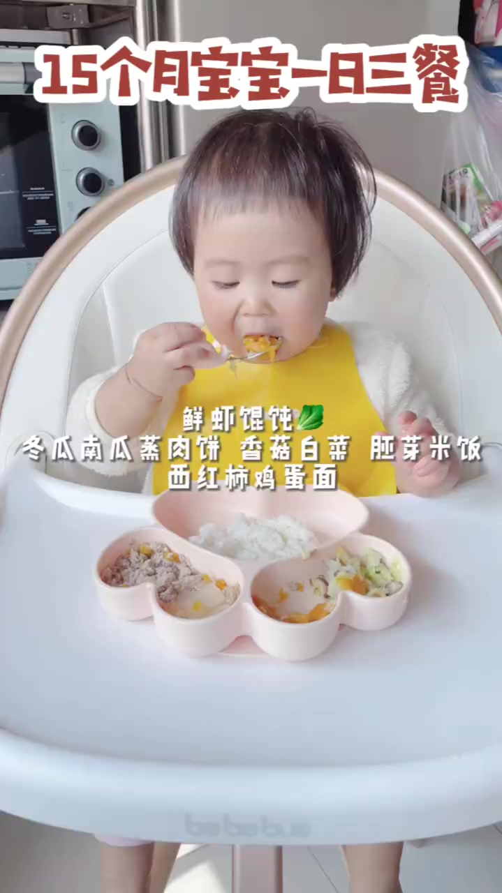 1岁3个月宝宝三餐与作息|营养简单家常食谱