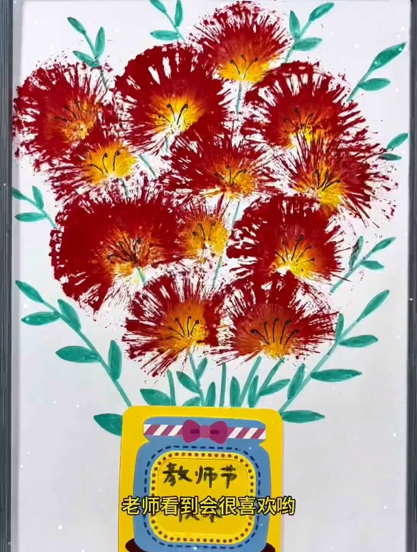 用吸管给老师做一副渐变色的花朵,祝老师教师节快乐 亲子手工