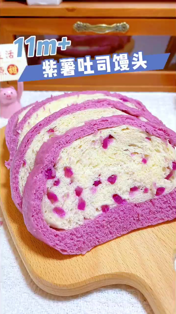 11m+辅食免烤箱版紫薯吐司馒头,松软好吃