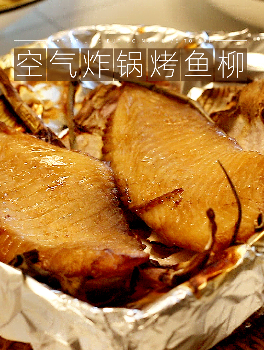 空气炸锅还能烤鱼柳,不煎不煮还没骨头,好吃到爆