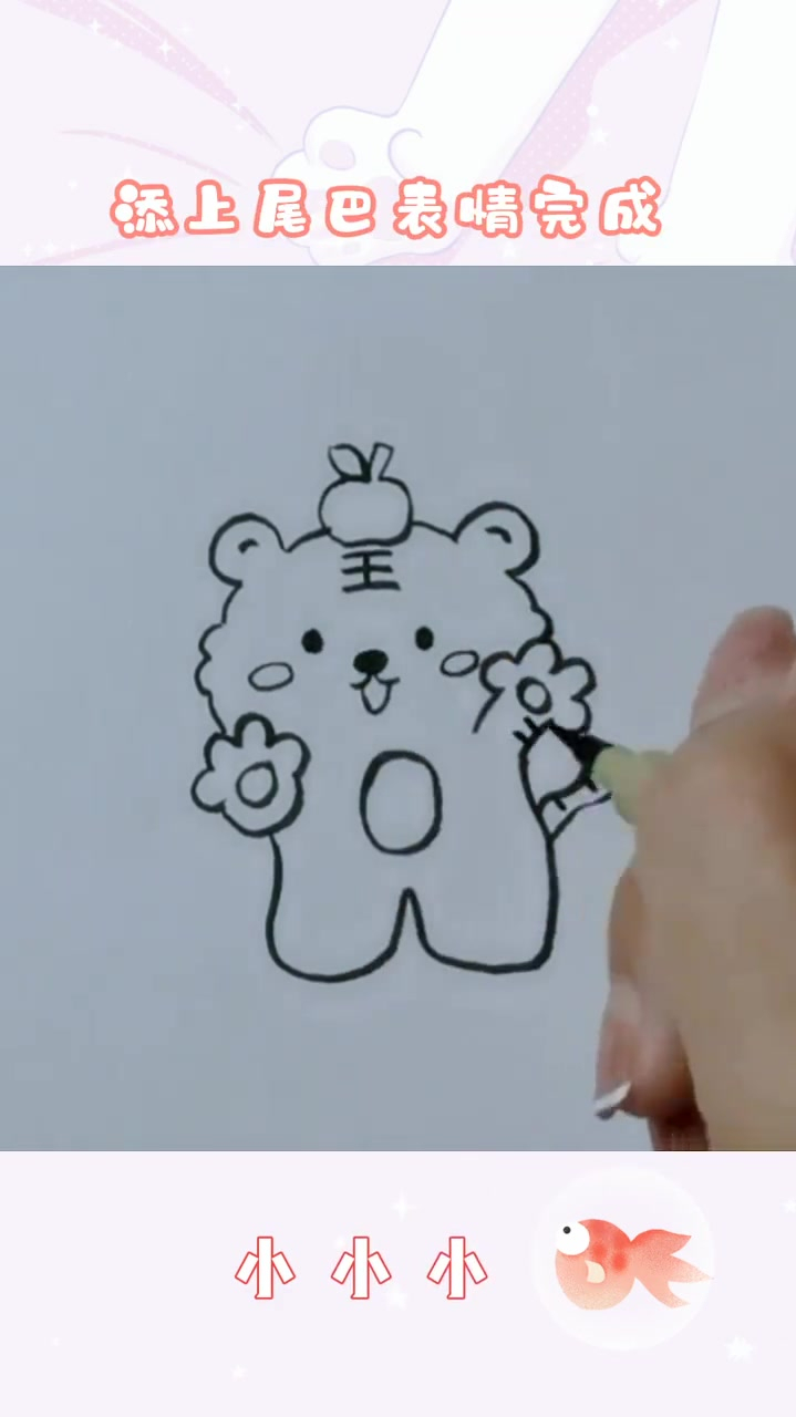 手账简笔画之小老虎画法