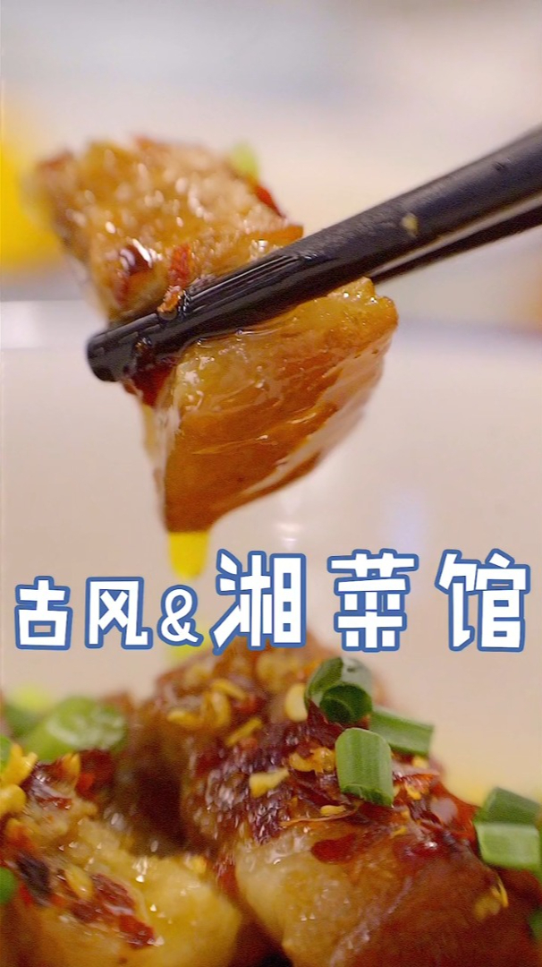 我的天 这么有特色的湘菜馆 我不允许你不知道!