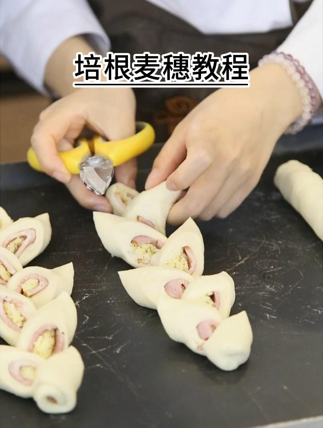 培根麦穗面包,步骤简单,跟着西点烘焙培训班的同学们一起做!