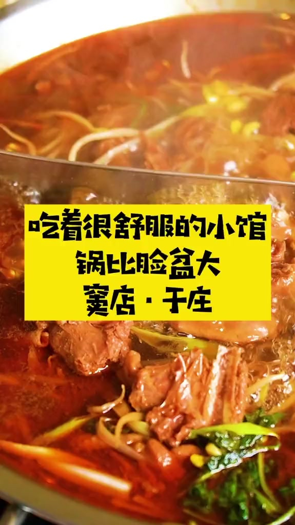 铁锅柴鸡 羊蝎子 火锅涮