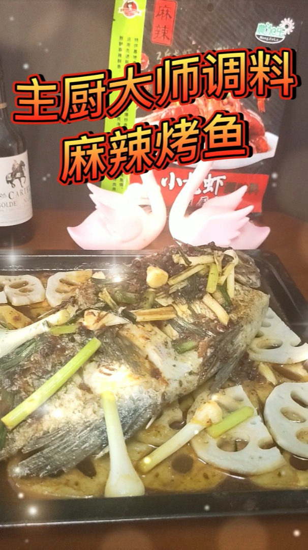 主厨大师小龙虾调料麻辣烤鱼