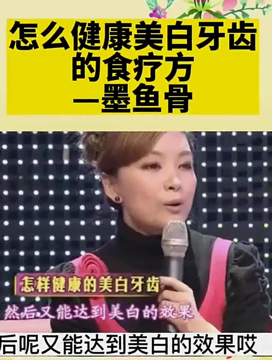 怎样拥有健康又美白的牙齿,墨鱼骨帮你一下就搞定!