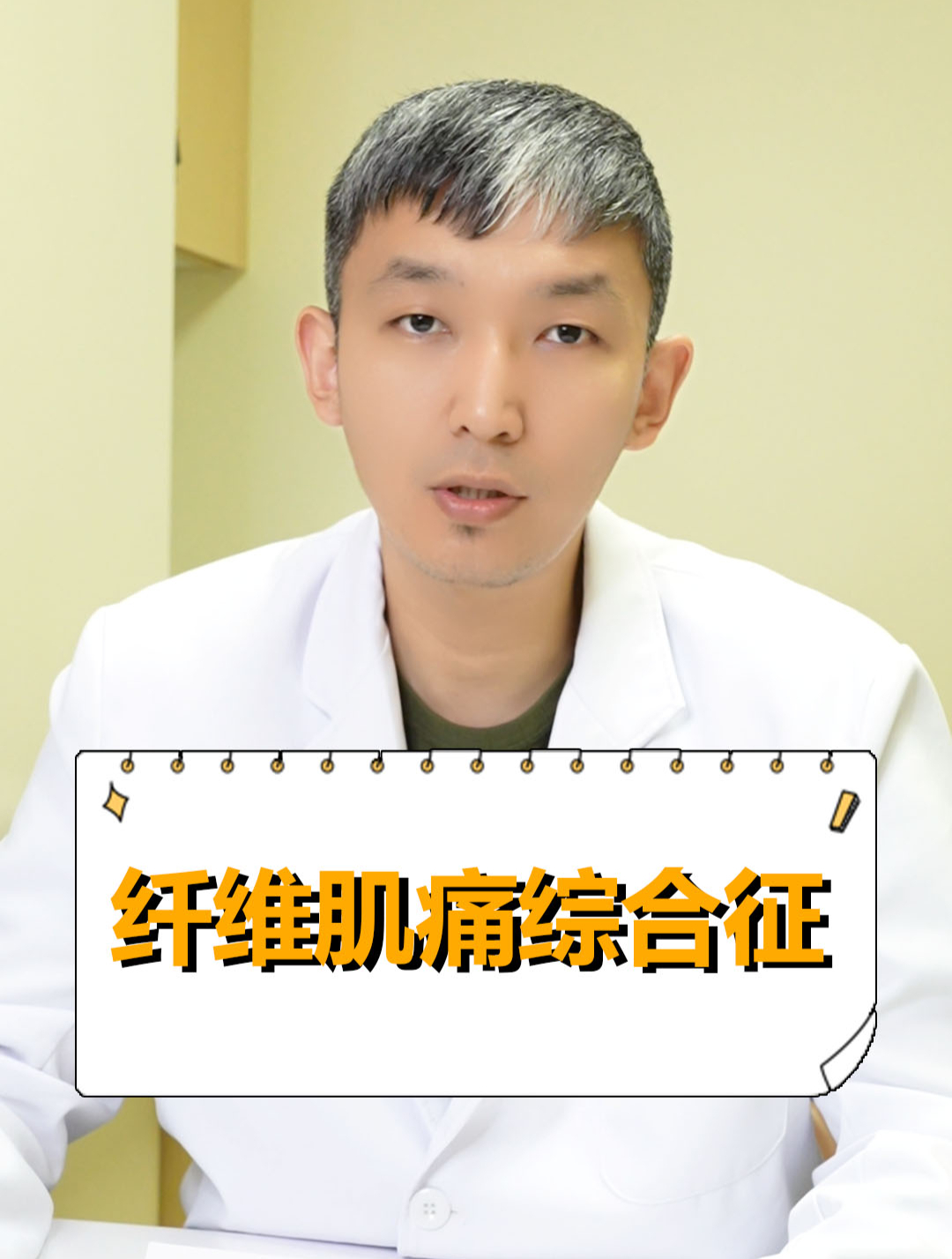 「科普」纤维肌痛综合征
