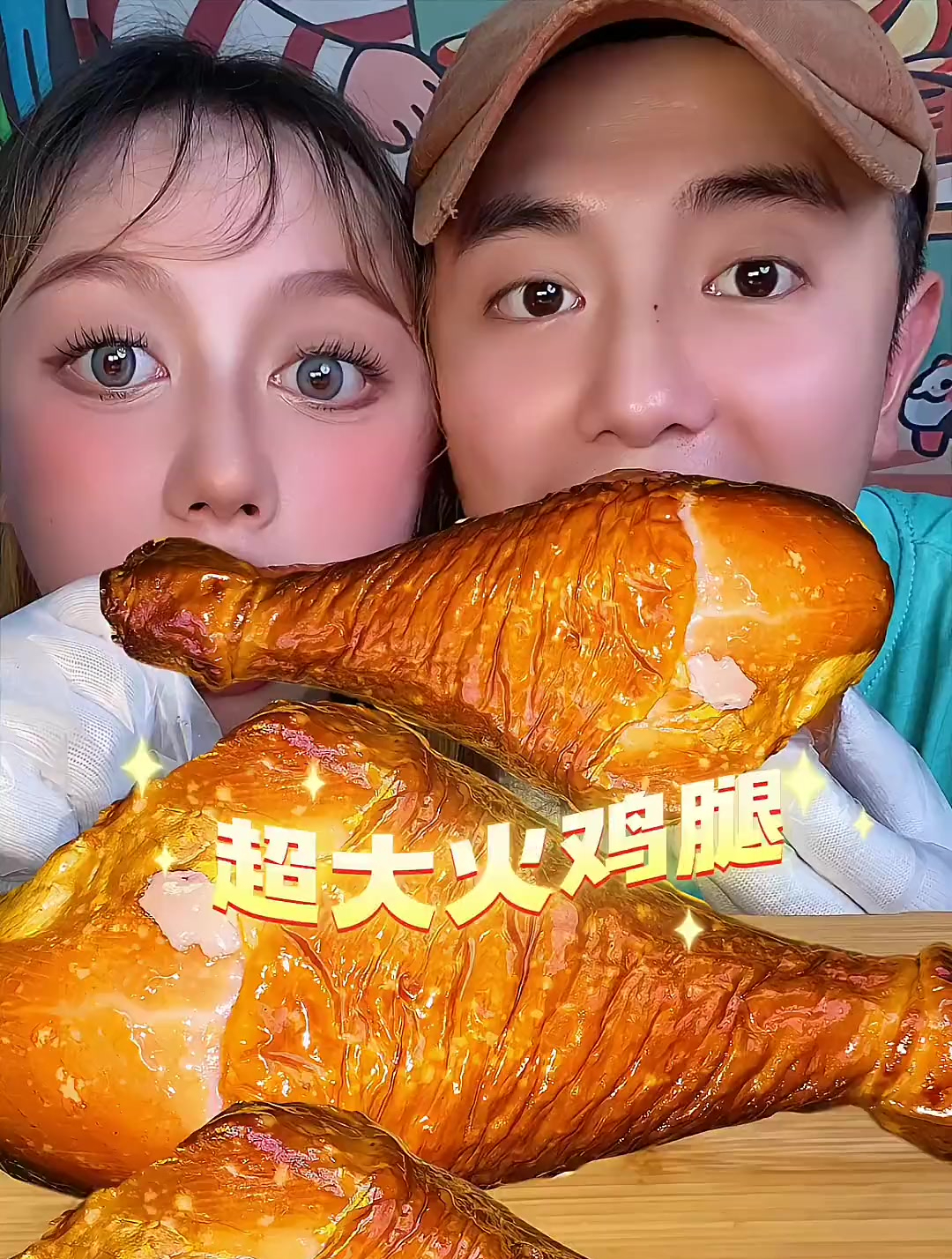 超大火鸡腿测评 吐槽开始……