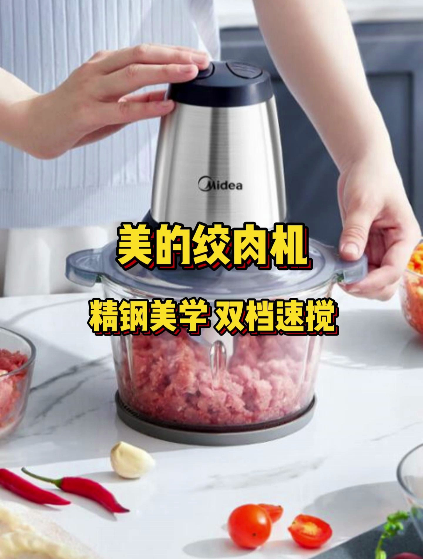 美的1.8L绞肉机!多功能智能搅拌,碎肉绞馅婴儿辅食加工样样都行
