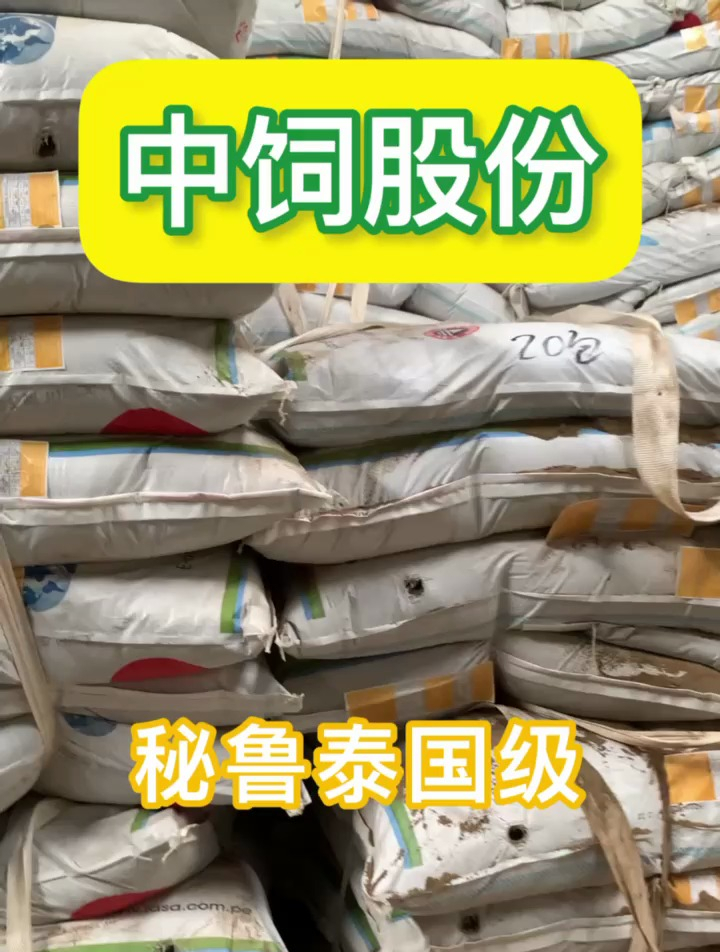 中饲股份:秘鲁泰国级鱼粉、进口鱼粉