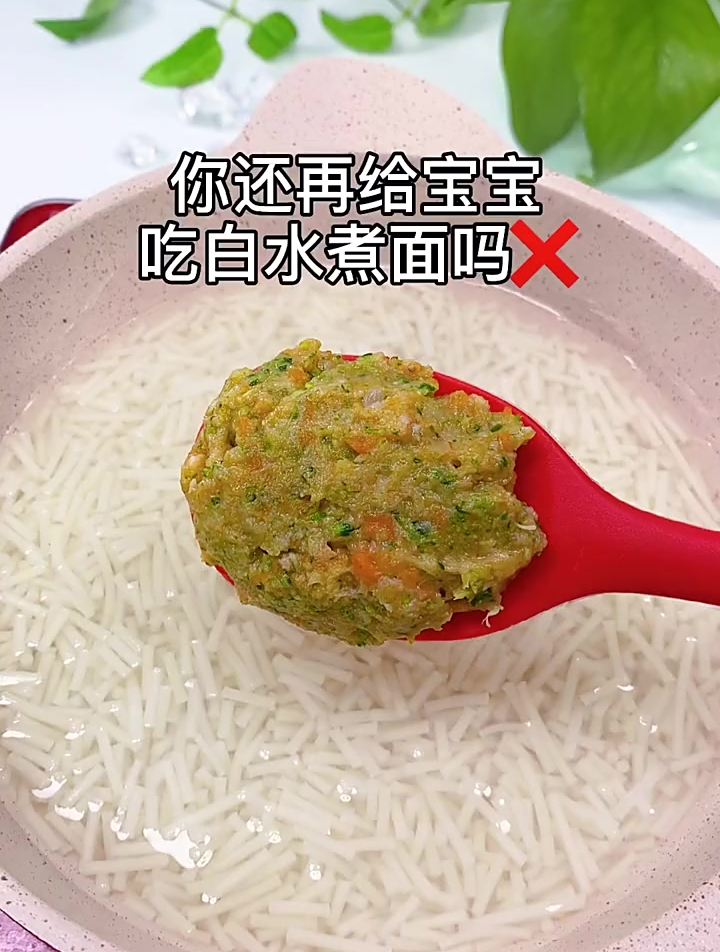 不要只会给宝宝做白水煮面,试试这样做!
