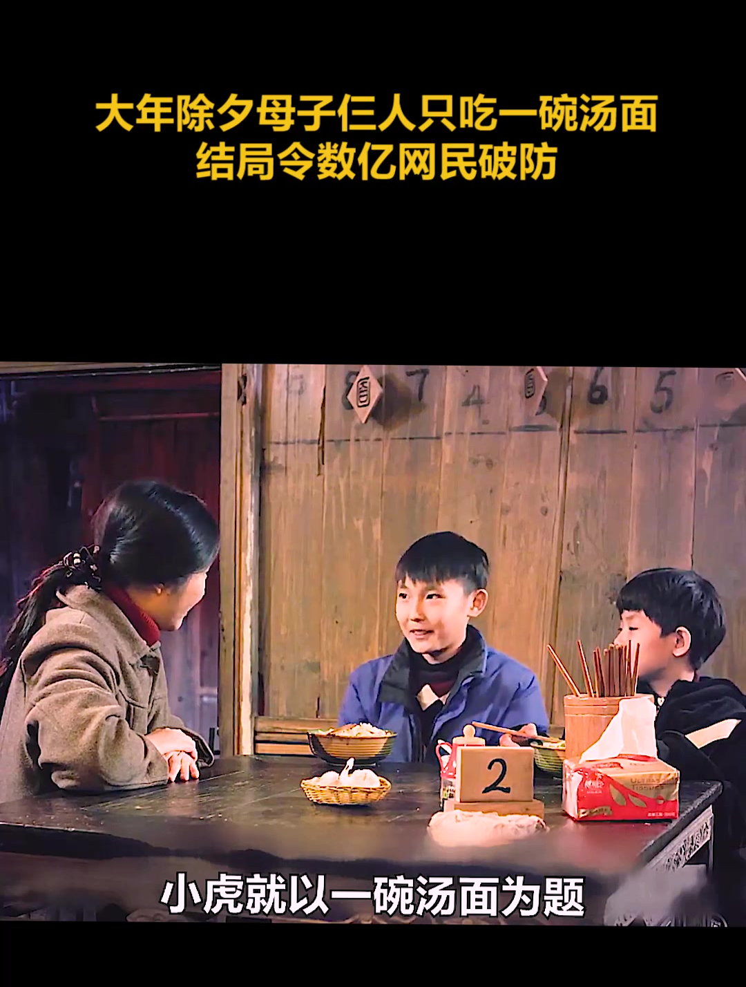 大年除夕母子仨人只吃一碗汤面,结局令数亿网民破防(3)