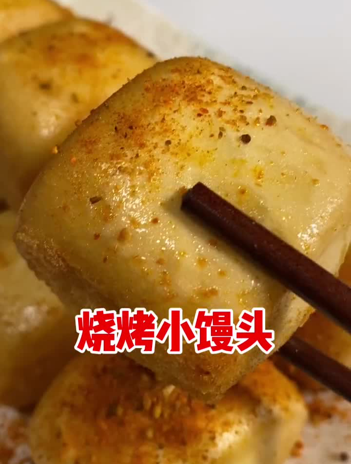 烧烤小馒头烧烤料好物节