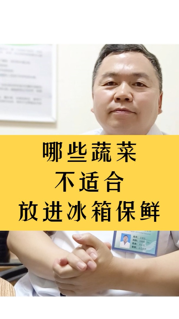 哪些蔬菜不适合放进冰箱保鲜