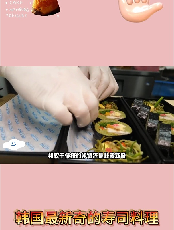 韩国最新奇的寿司料理3