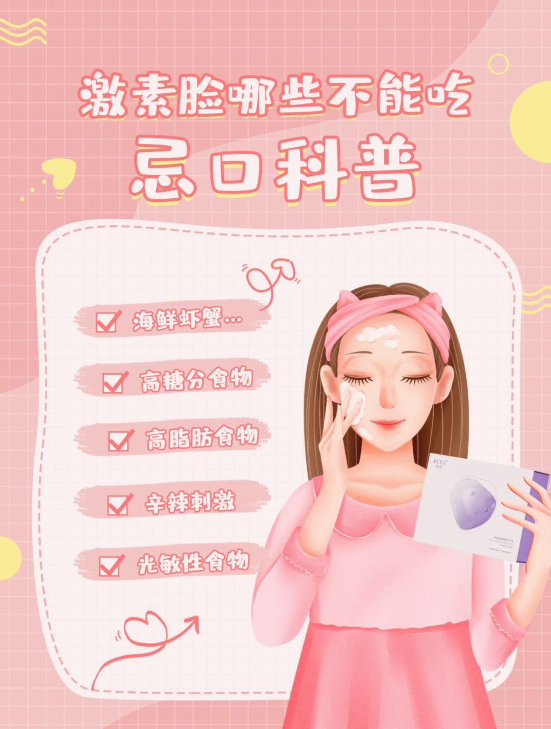 激素脸的姐妹,这些食物咱们能不碰,就不碰,少点刺激~