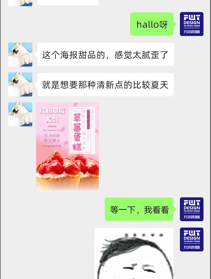 这是由一个草莓蛋糕衍生的故事字体设计海报平面设计