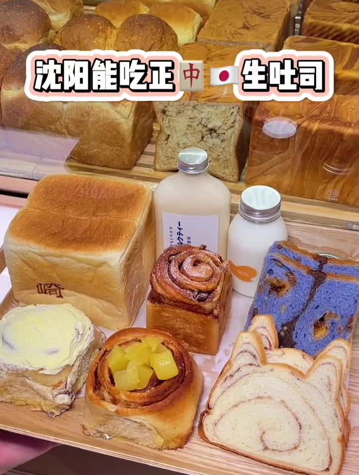 这家生吐司你吃过了吗?
