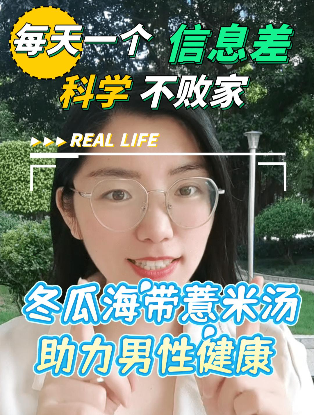 「家庭养生汤」冬瓜海带薏米汤,助力男性健康