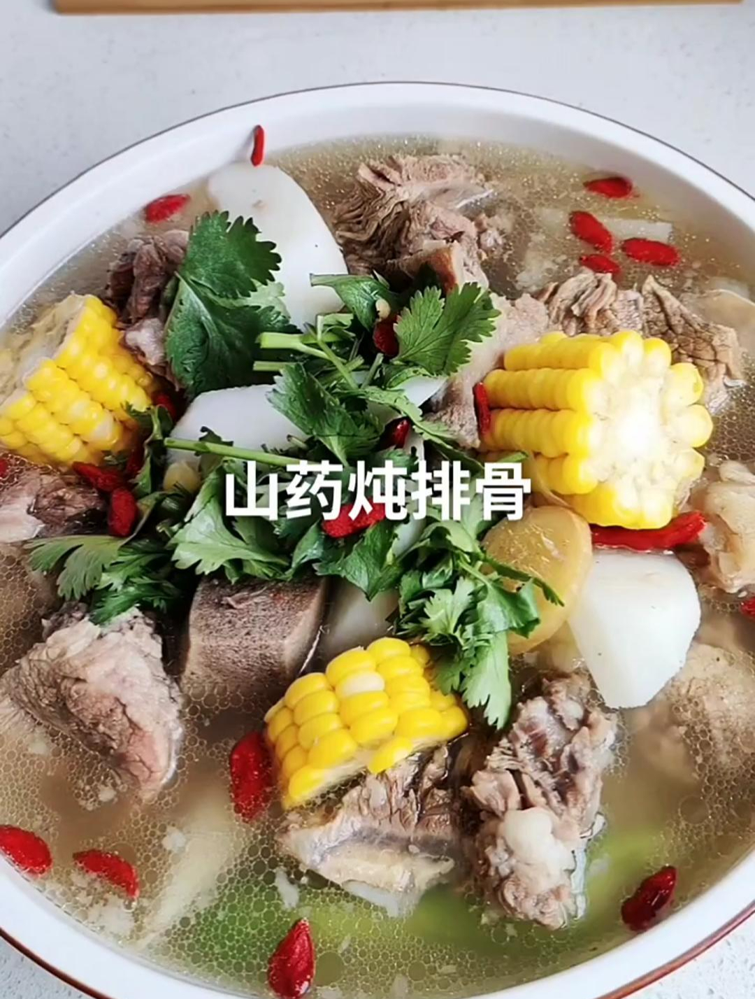 山药炖排骨做法特别简单喜欢的姐们关注我收藏试做吧