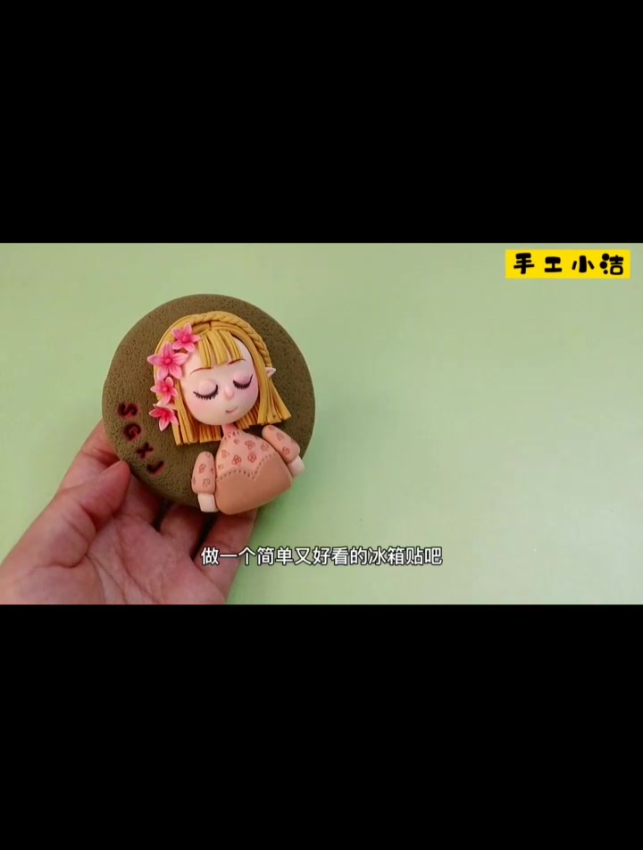 零基础也可以 超可爱 冰箱贴 粘土制作教程又来了
